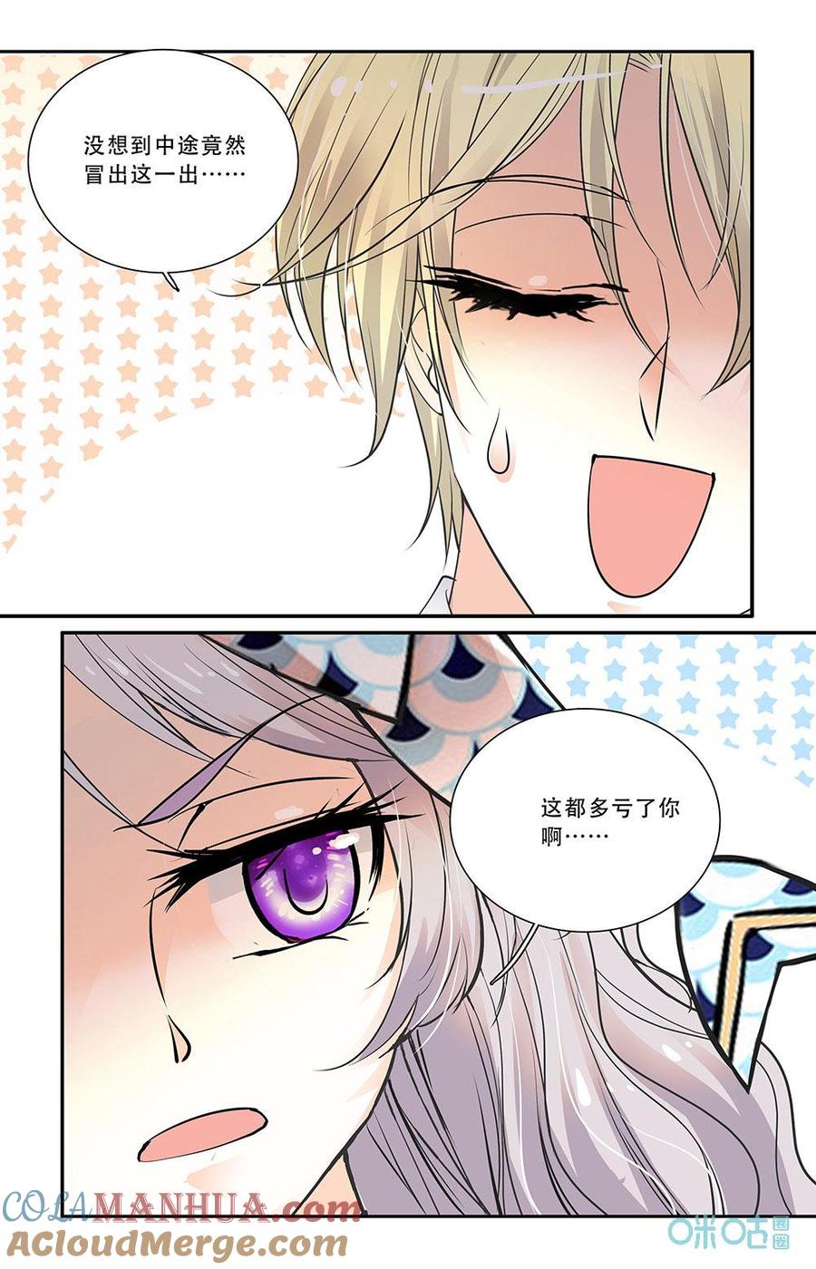 《青柠之夏》第二部 188上：秋分妹妹 第2页