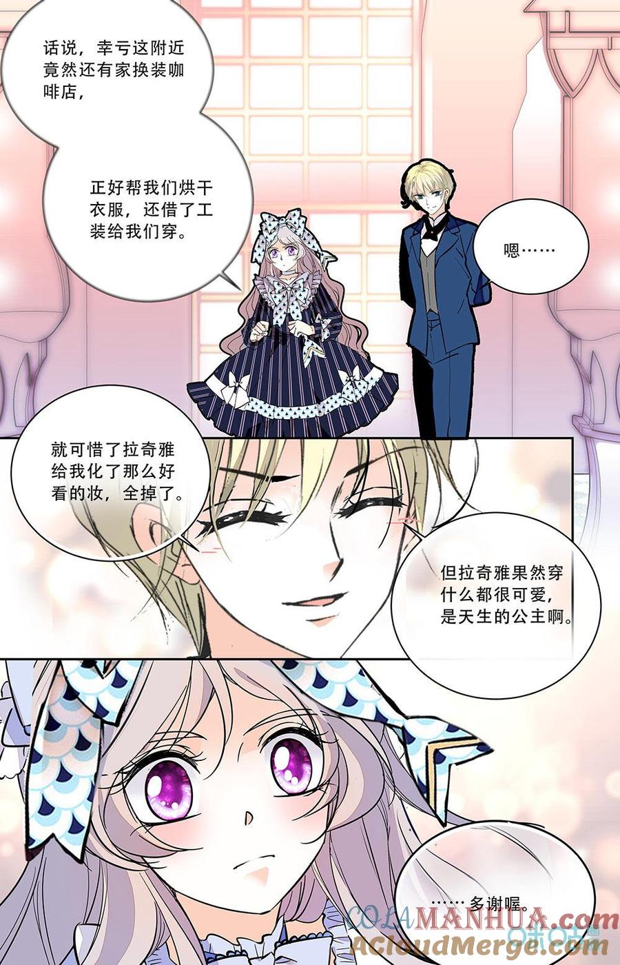 《青柠之夏》第二部 188上：秋分妹妹 第5页