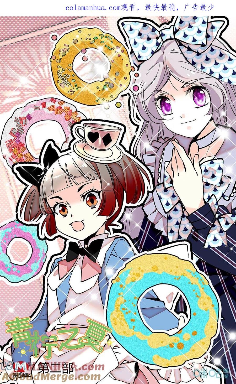 《青柠之夏》第二部 188上：秋分妹妹 第1页