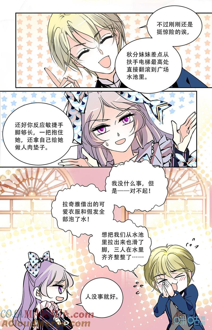 《青柠之夏》第二部 188上：秋分妹妹 第4页