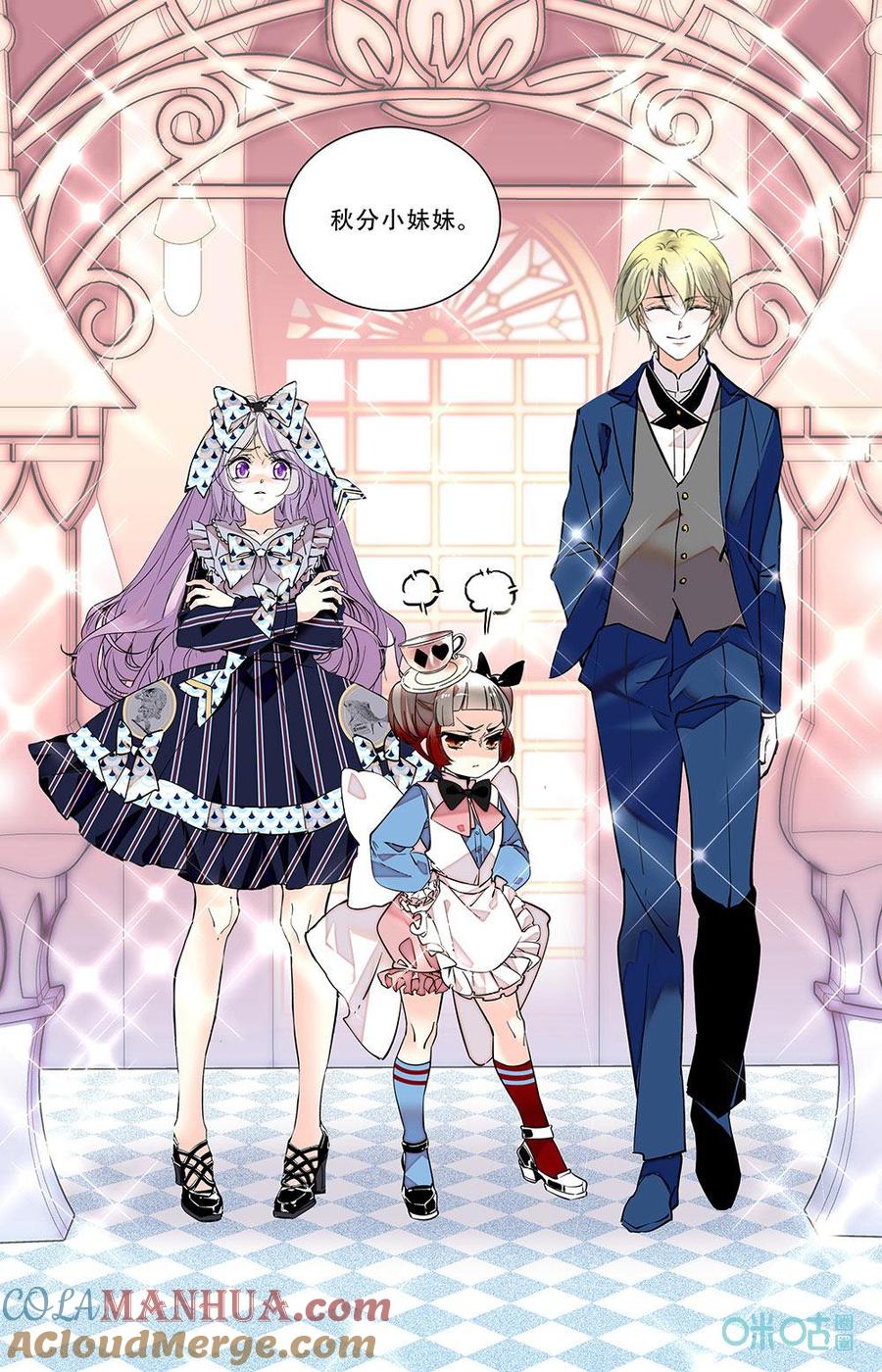 《青柠之夏》第二部 188上：秋分妹妹 第3页