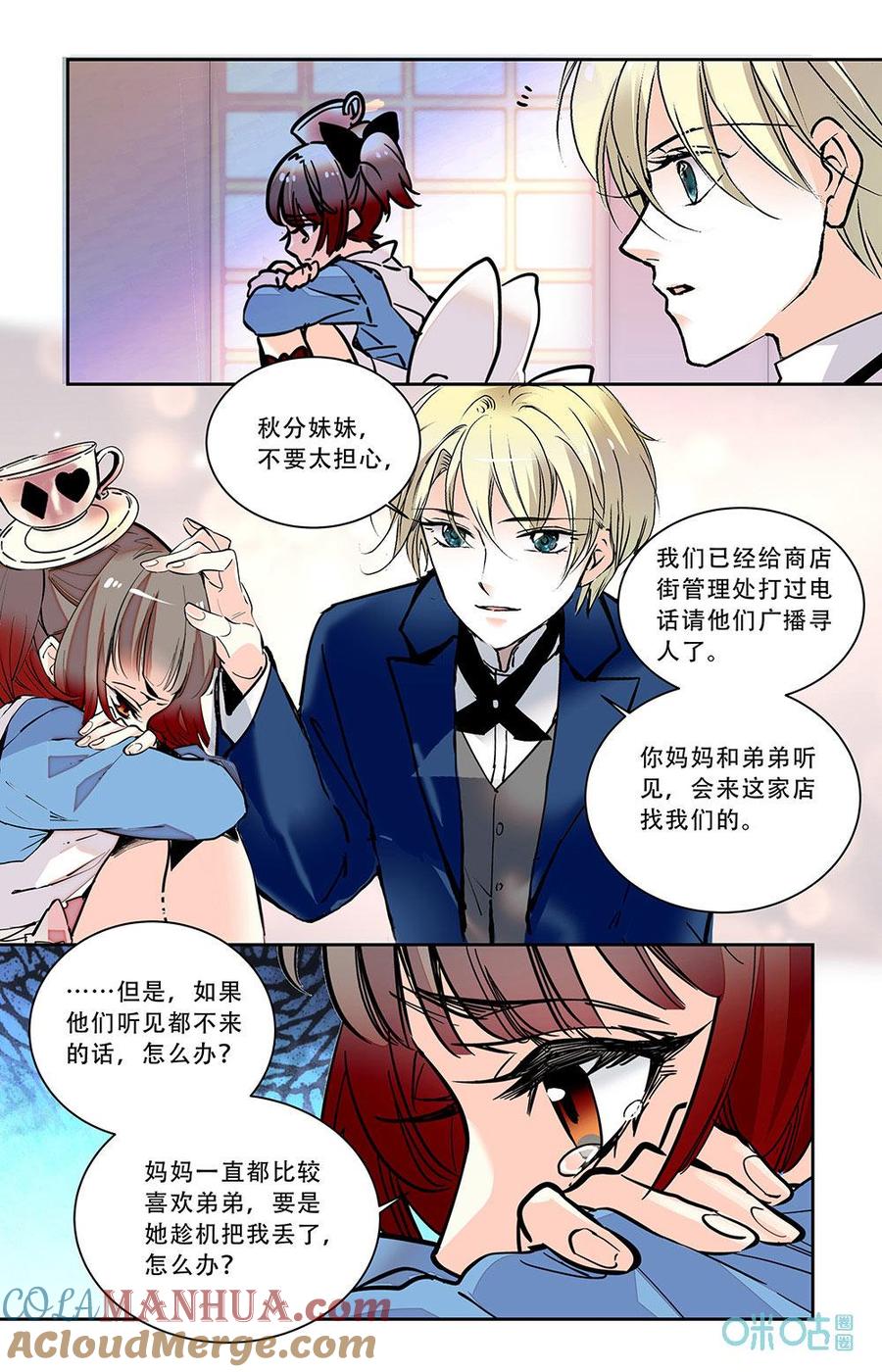 《青柠之夏》第二部 188上：秋分妹妹 第6页