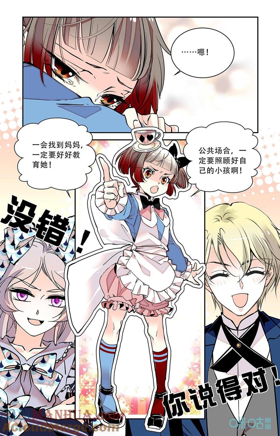 《青柠之夏》第二部 188上：秋分妹妹 第8页