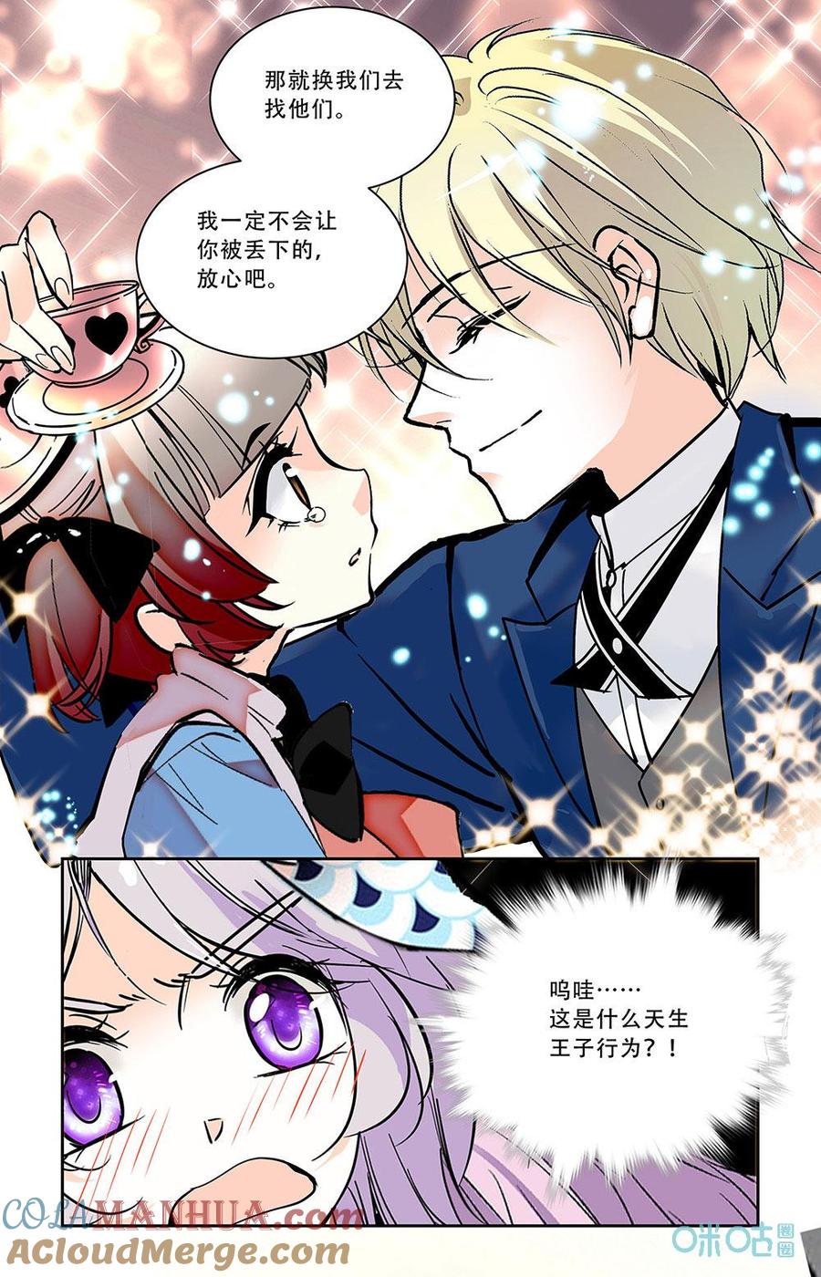 《青柠之夏》第二部 188上：秋分妹妹 第7页