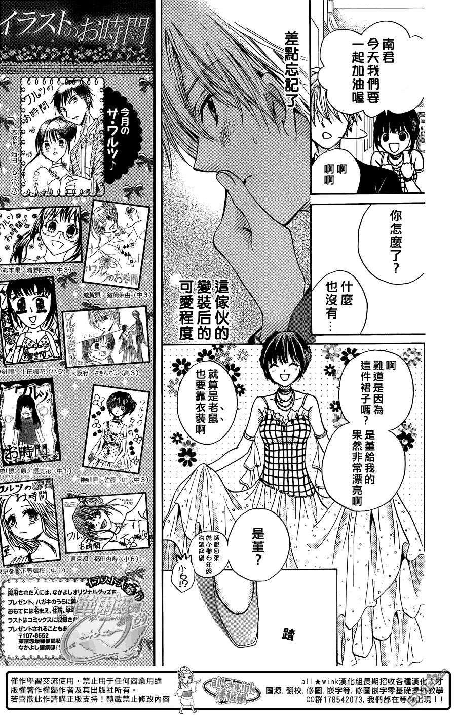 《雏之恋》第49话 第45页