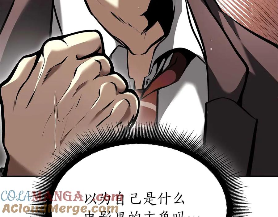《重生后成为FFF级巫医》第49话 人在看装备，锅从天上来 第165页