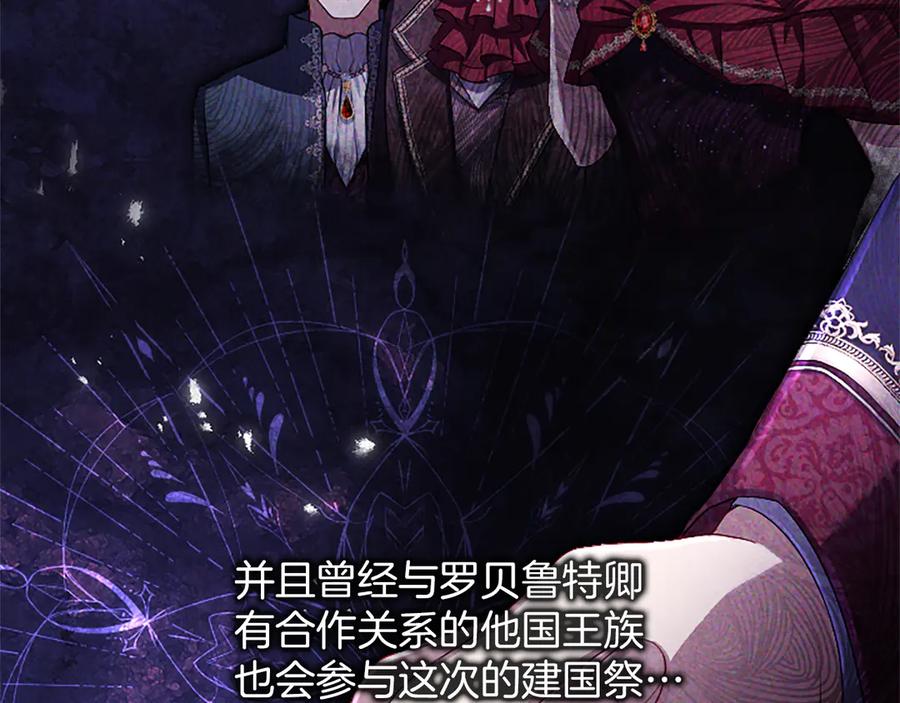 《陛下，这次由我来抚养！》第52话 父子间的秘密 第120页