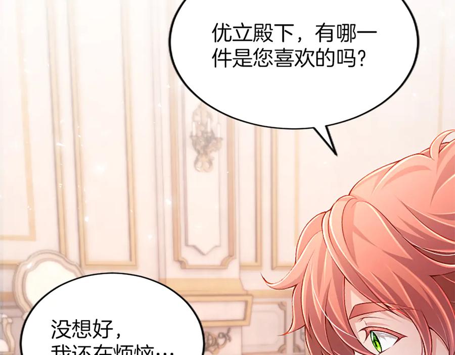 《陛下，这次由我来抚养！》第52话 父子间的秘密 第132页