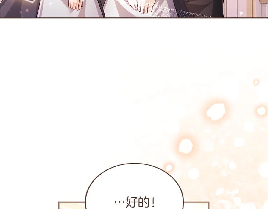 《陛下，这次由我来抚养！》第52话 父子间的秘密 第150页