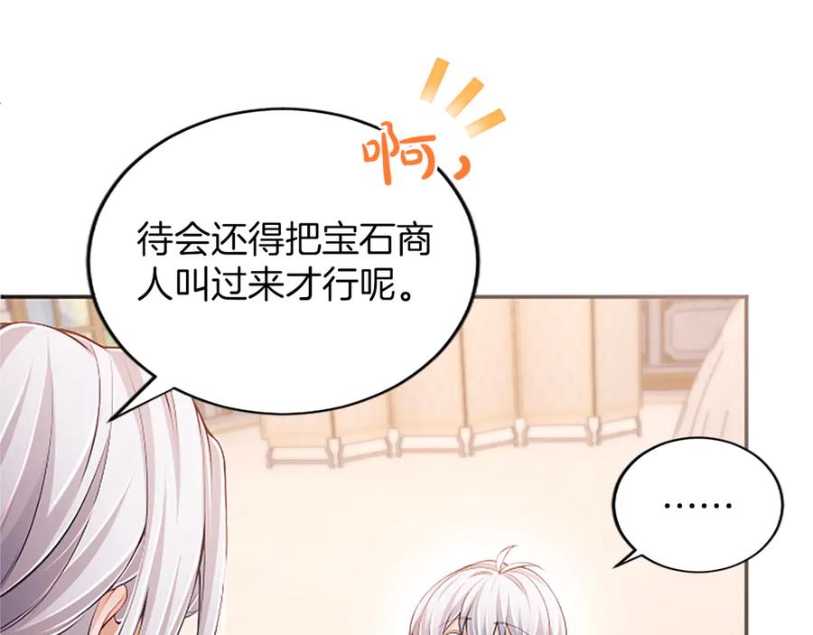 《陛下，这次由我来抚养！》第52话 父子间的秘密 第156页