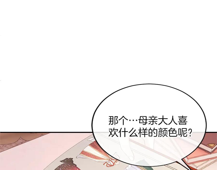 《陛下，这次由我来抚养！》第52话 父子间的秘密 第158页