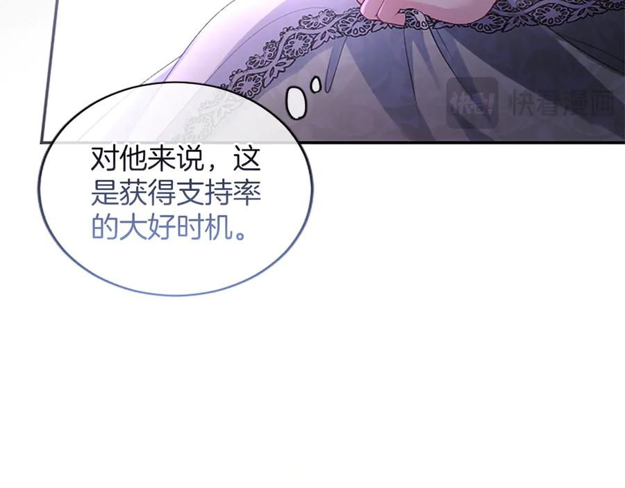《陛下，这次由我来抚养！》第52话 父子间的秘密 第123页
