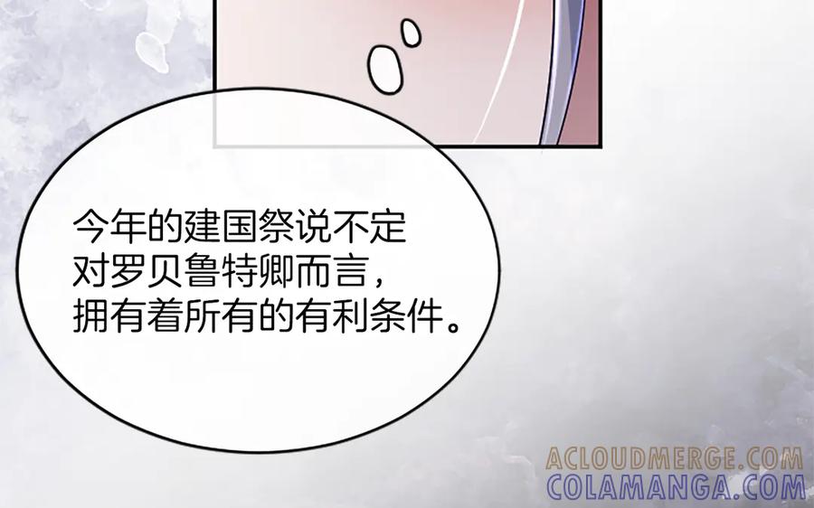 《陛下，这次由我来抚养！》第52话 父子间的秘密 第117页