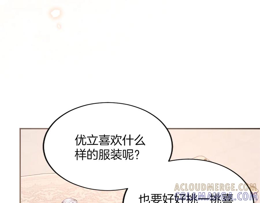 《陛下，这次由我来抚养！》第52话 父子间的秘密 第153页