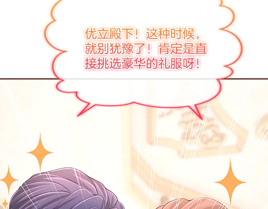 《陛下，这次由我来抚养！》第52话 父子间的秘密 第138页