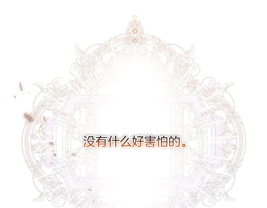 《陛下，这次由我来抚养！》第52话 父子间的秘密 第130页