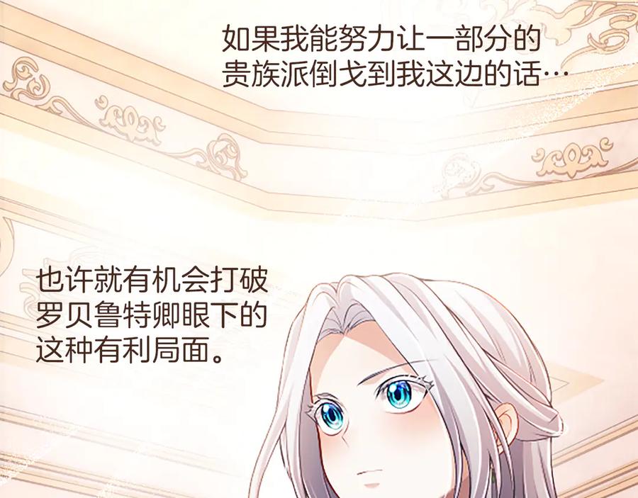《陛下，这次由我来抚养！》第52话 父子间的秘密 第127页