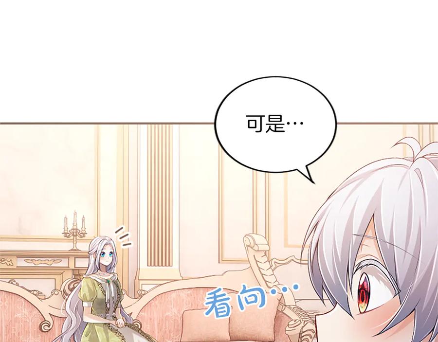 《陛下，这次由我来抚养！》第52话 父子间的秘密 第142页