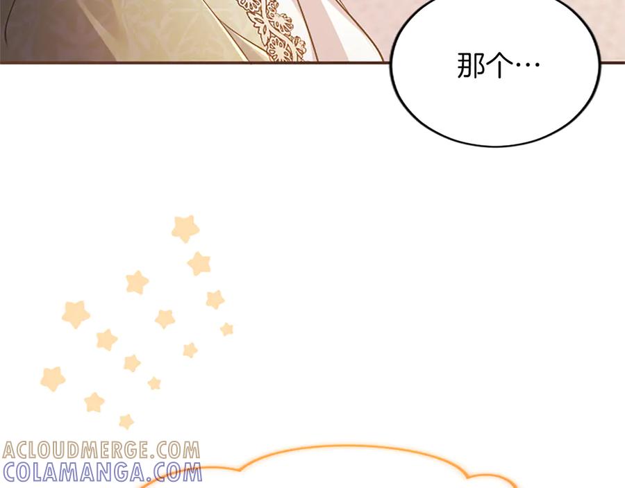 《陛下，这次由我来抚养！》第52话 父子间的秘密 第137页