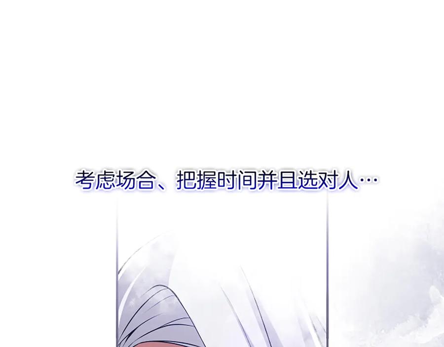 《陛下，这次由我来抚养！》第52话 父子间的秘密 第115页