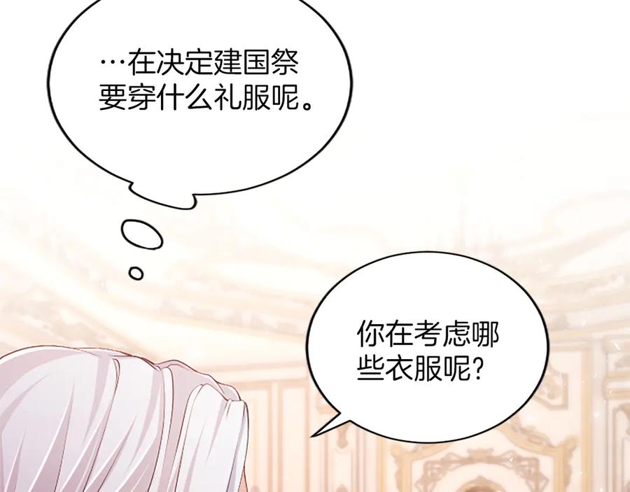 《陛下，这次由我来抚养！》第52话 父子间的秘密 第135页