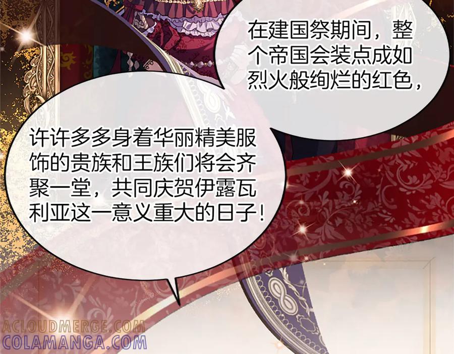 《陛下，这次由我来抚养！》第52话 父子间的秘密 第145页