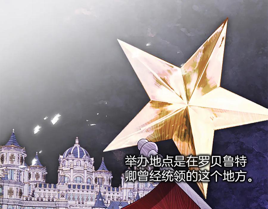 《陛下，这次由我来抚养！》第52话 父子间的秘密 第118页