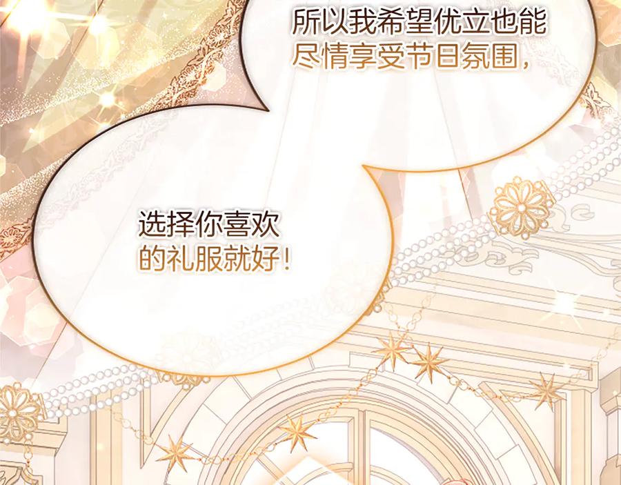 《陛下，这次由我来抚养！》第52话 父子间的秘密 第148页