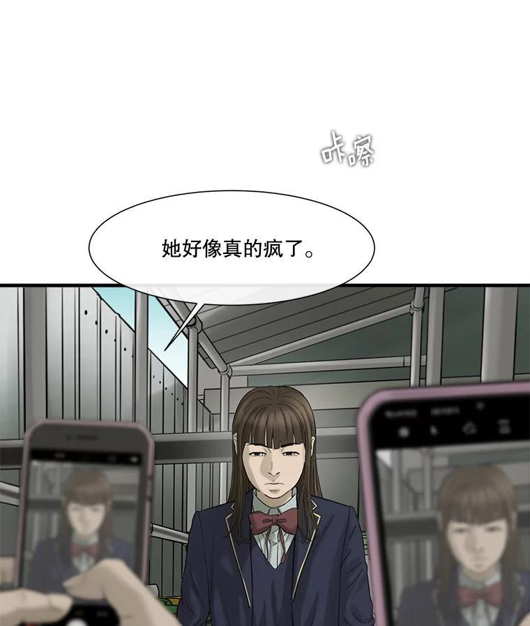 《梦境：黑色牢笼 Wonderland： Black Cage》53.被害者变加害者 第38页
