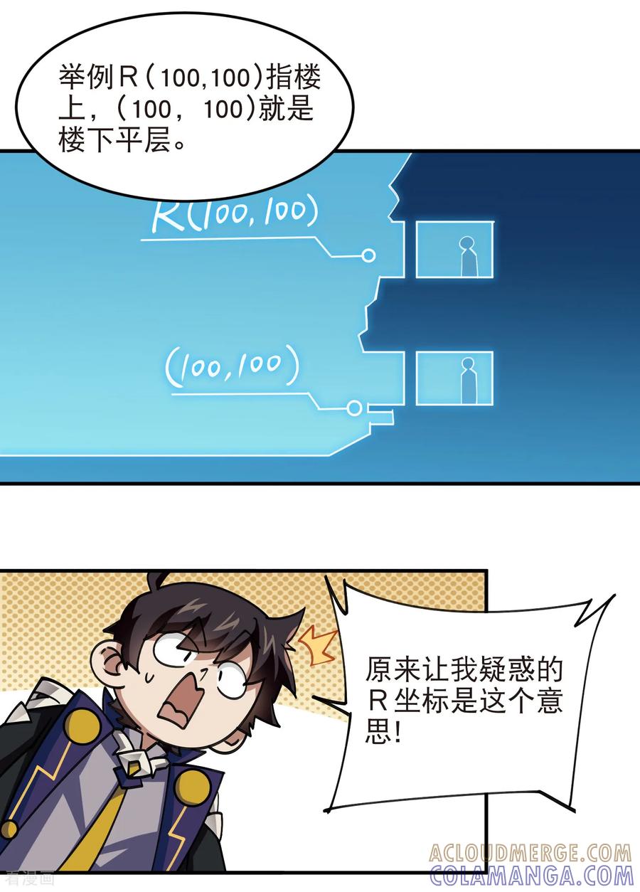 网游之近战法师 第546话 二类地图 第11页