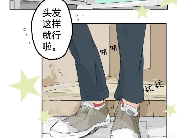 《犬系男子恋爱中》第4话 头发乱乱的故事 第21页