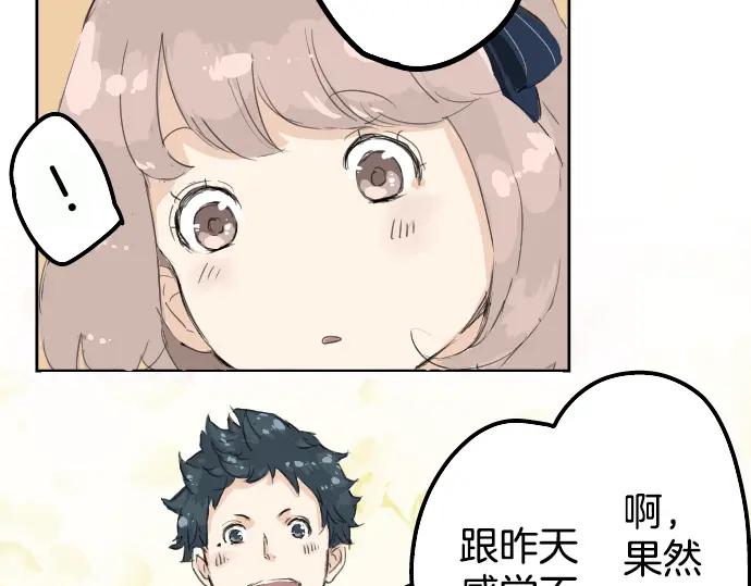 《犬系男子恋爱中》第4话 头发乱乱的故事 第36页