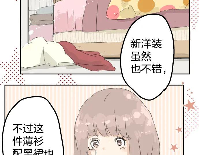 《犬系男子恋爱中》第4话 头发乱乱的故事 第12页