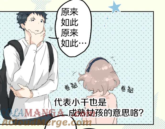 《犬系男子恋爱中》第4话 头发乱乱的故事 第46页