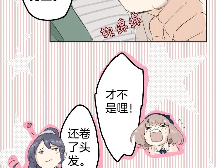 《犬系男子恋爱中》第4话 头发乱乱的故事 第33页