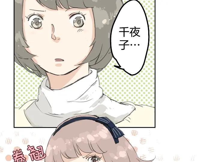 《犬系男子恋爱中》第4话 头发乱乱的故事 第29页