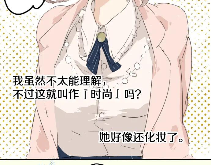 《犬系男子恋爱中》第4话 头发乱乱的故事 第45页