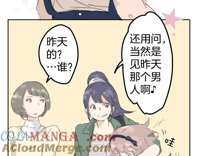 《犬系男子恋爱中》第4话 头发乱乱的故事 第31页