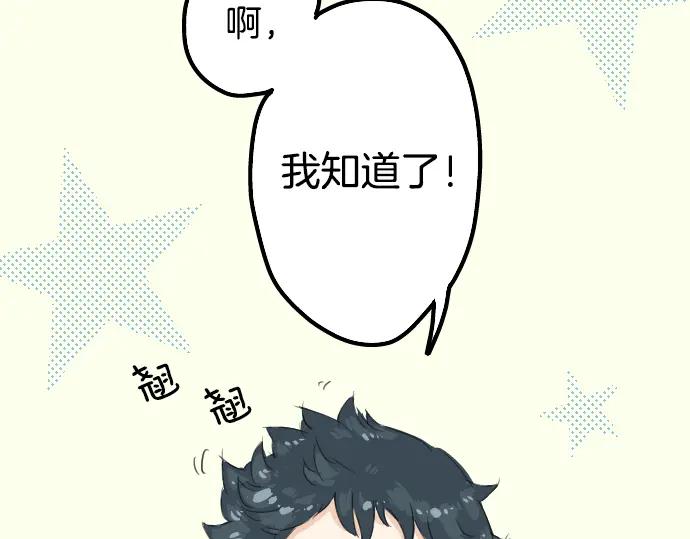 《犬系男子恋爱中》第4话 头发乱乱的故事 第47页