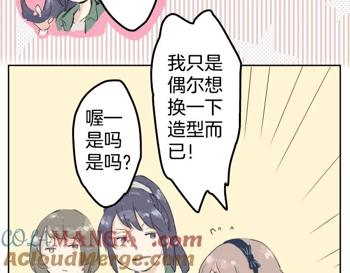 《犬系男子恋爱中》第4话 头发乱乱的故事 第34页