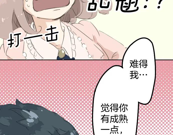 《犬系男子恋爱中》第4话 头发乱乱的故事 第51页