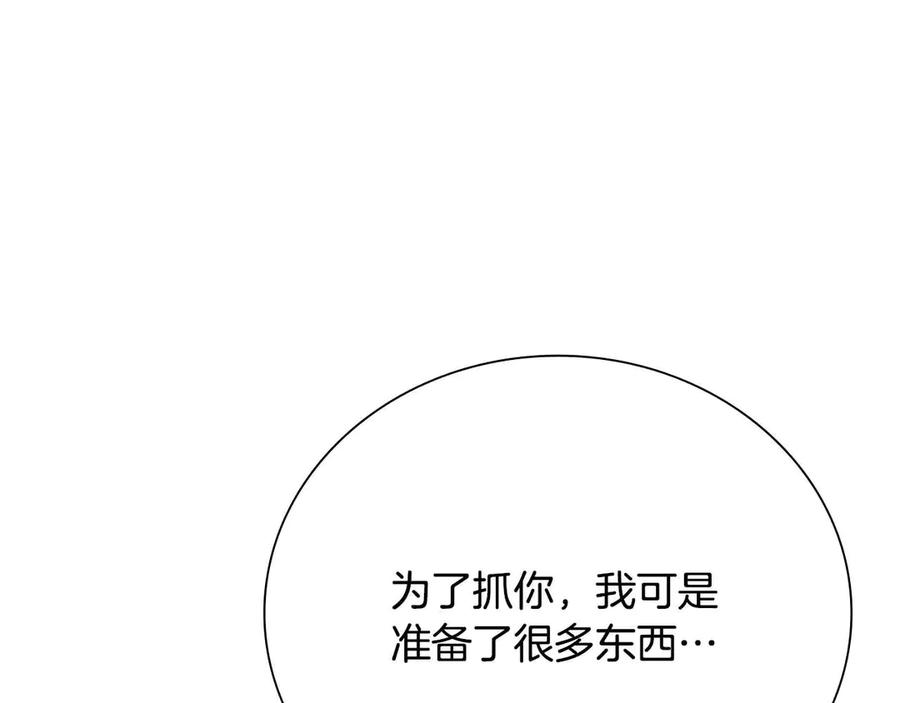 月影剑帝 第65话 故布疑阵 第220页