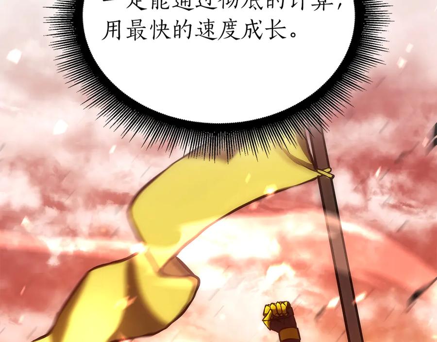 《重生后成为FFF级巫医》第68话 爬比跑的还要快 第51页