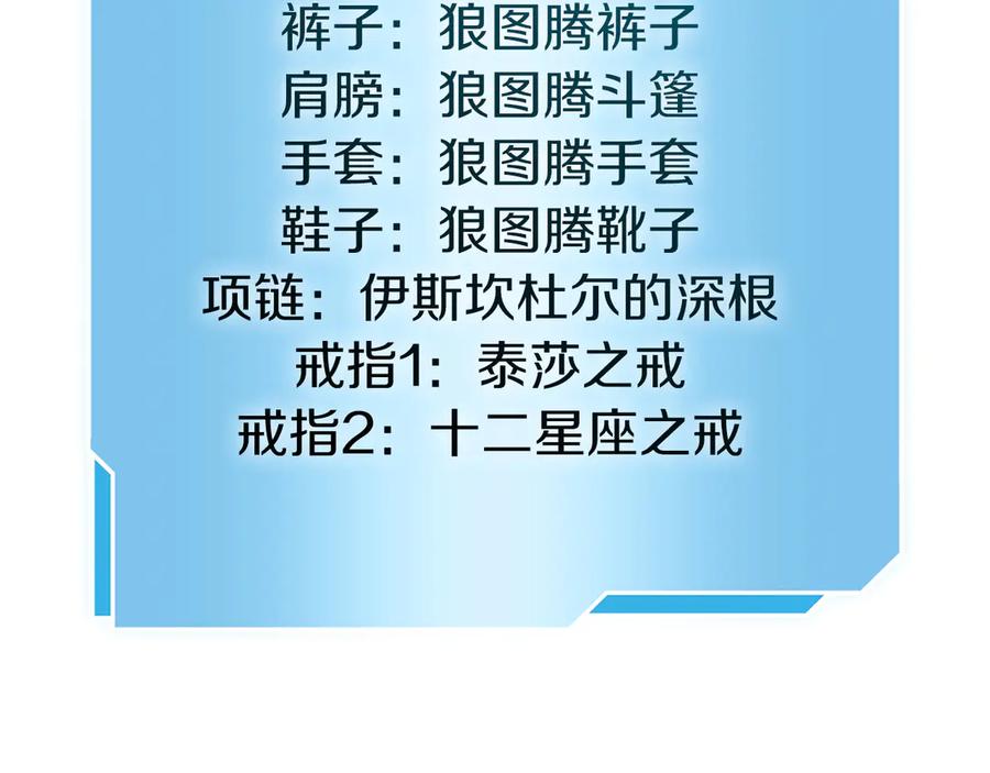 《重生后成为FFF级巫医》第68话 爬比跑的还要快 第43页