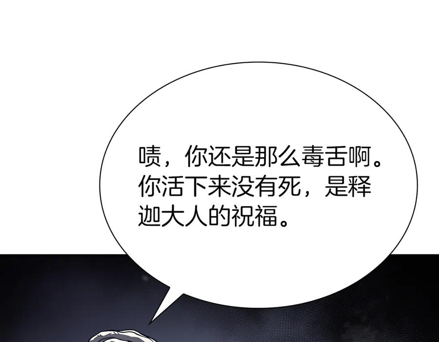 《重生后成为FFF级巫医》第68话 爬比跑的还要快 第112页