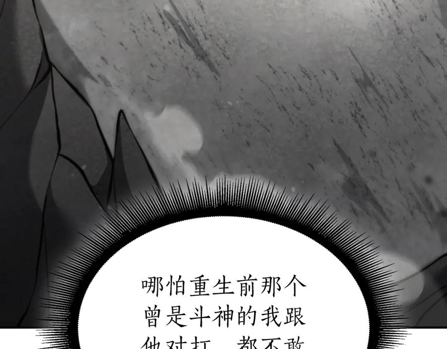 《重生后成为FFF级巫医》第68话 爬比跑的还要快 第108页