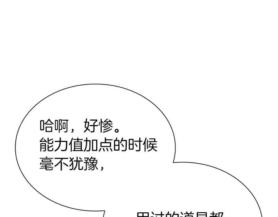 《重生后成为FFF级巫医》第68话 爬比跑的还要快 第44页