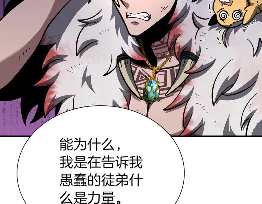 《重生后成为FFF级巫医》第68话 爬比跑的还要快 第99页