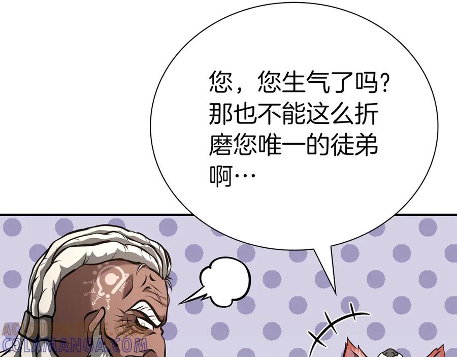 《重生后成为FFF级巫医》第68话 爬比跑的还要快 第121页