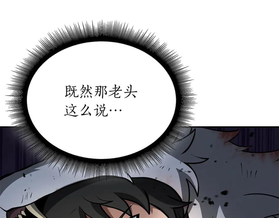 《重生后成为FFF级巫医》第68话 爬比跑的还要快 第131页